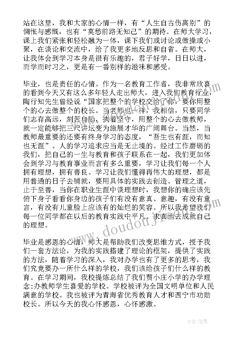 最新研究生毕业致辞大气(精选6篇)