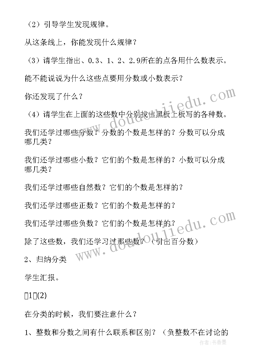 五年级数学教案人教版(精选7篇)