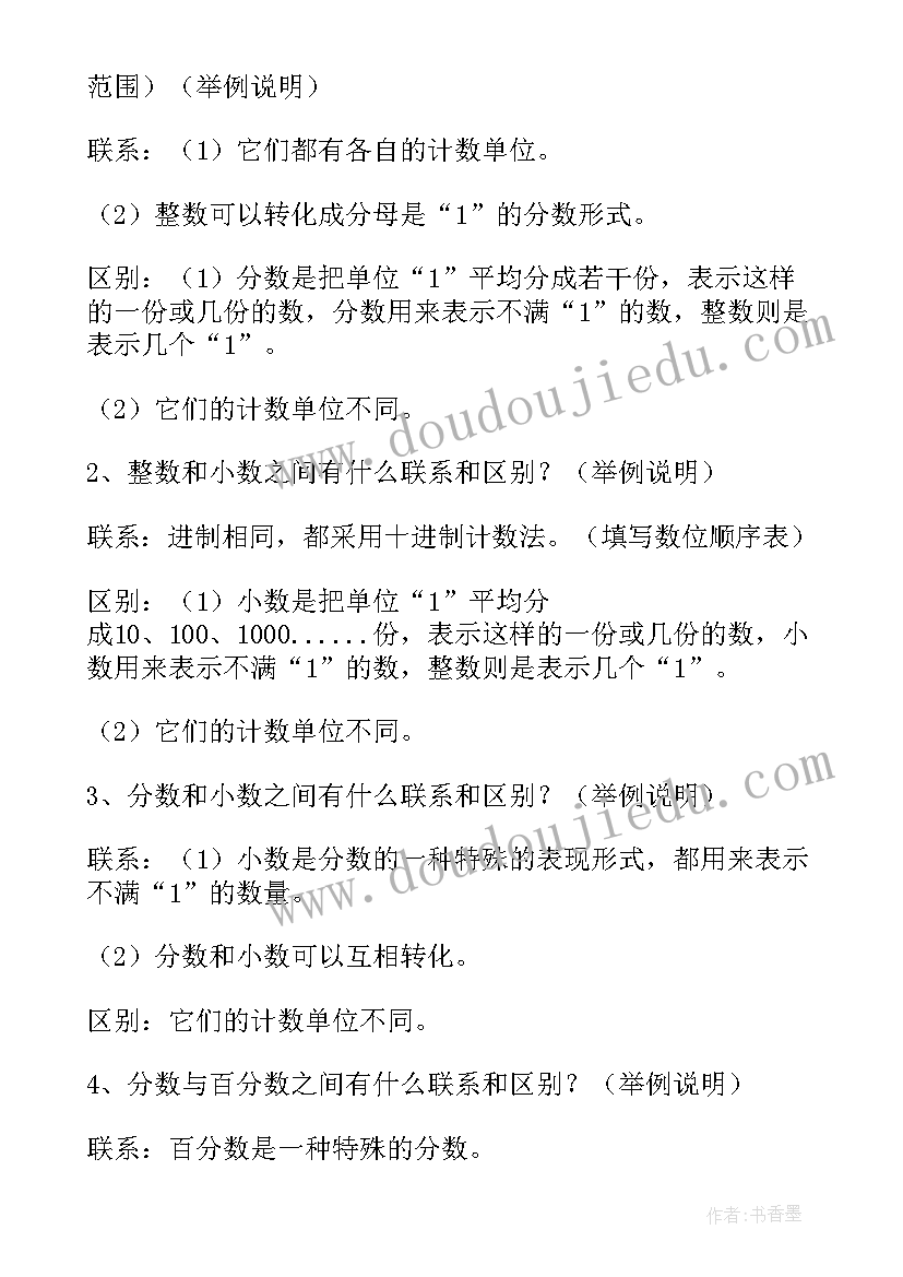 五年级数学教案人教版(精选7篇)