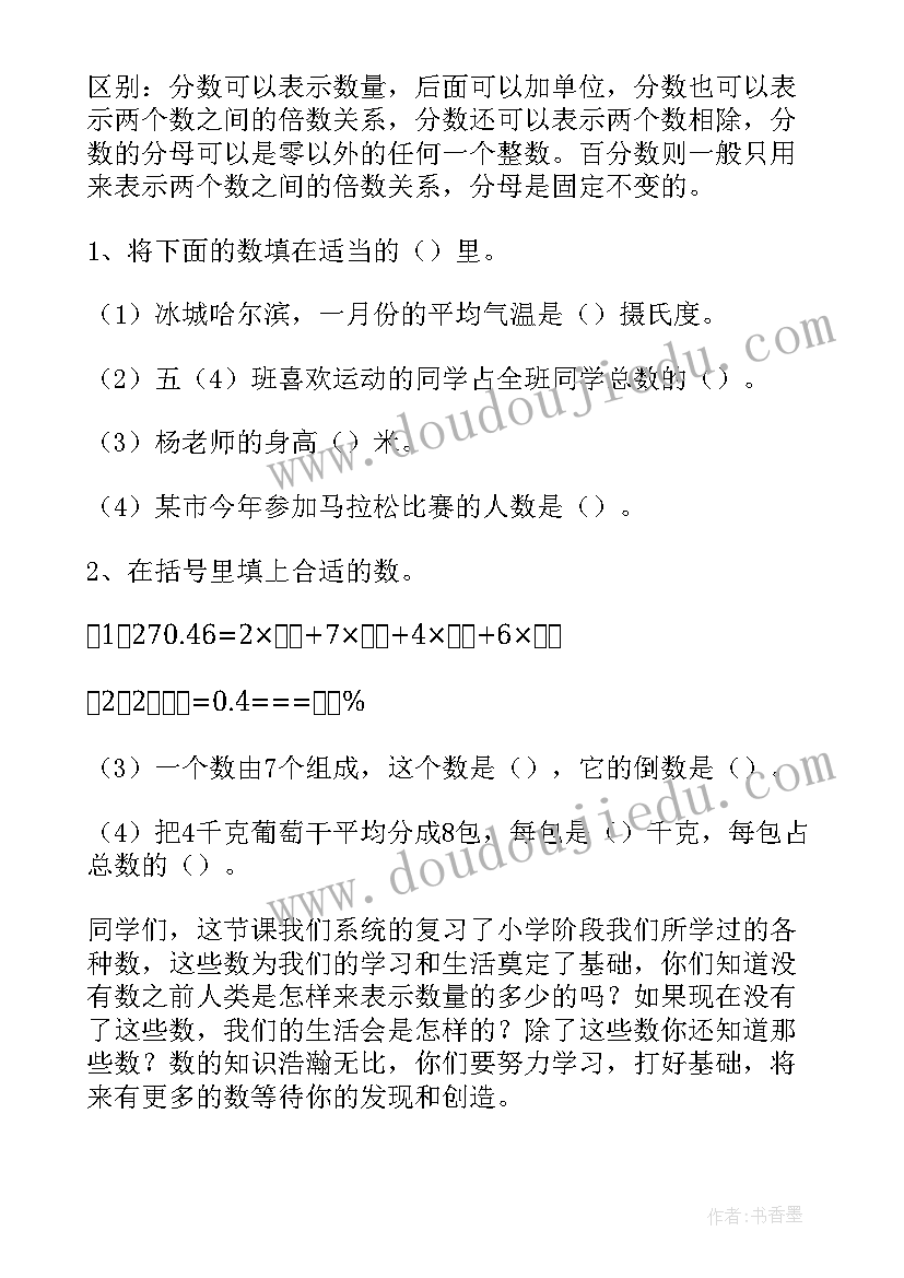 五年级数学教案人教版(精选7篇)