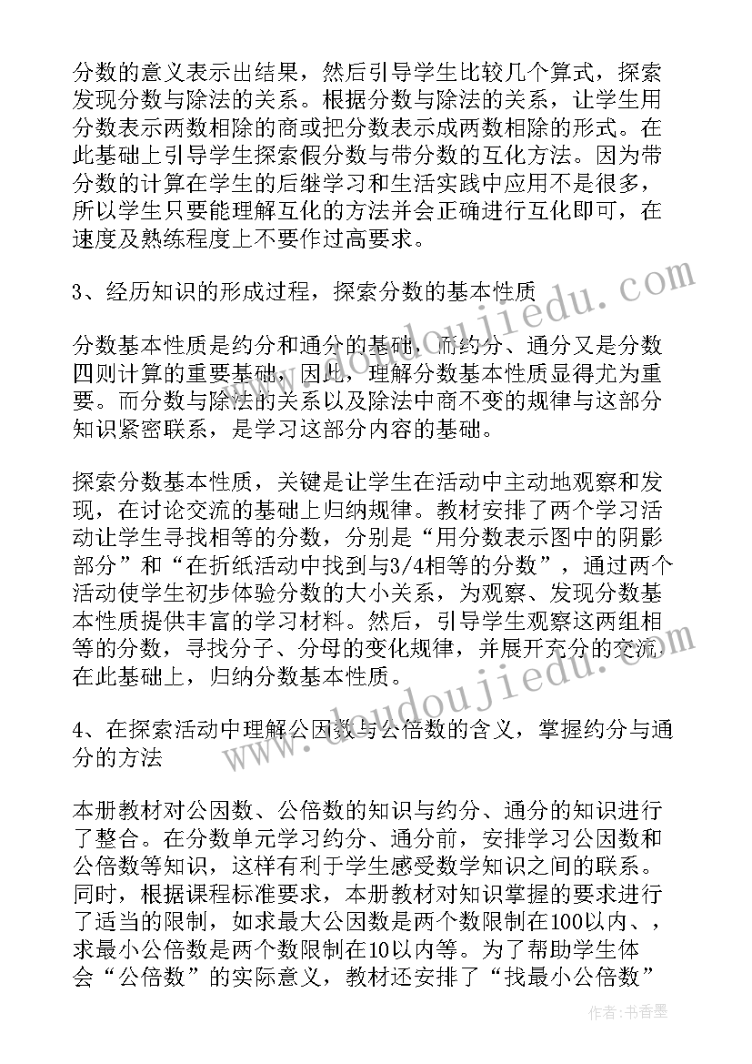 五年级数学教案人教版(精选7篇)