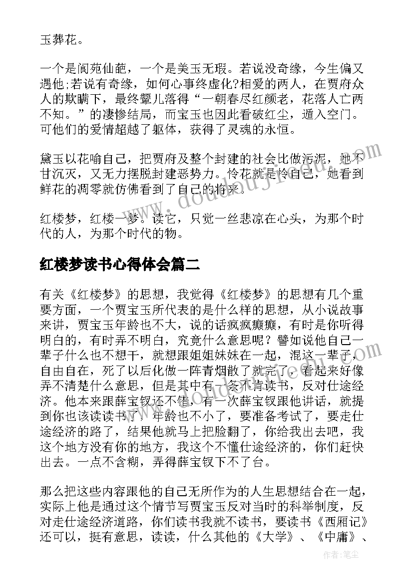 2023年红楼梦读书心得体会 红楼梦的学生读书心得(汇总5篇)