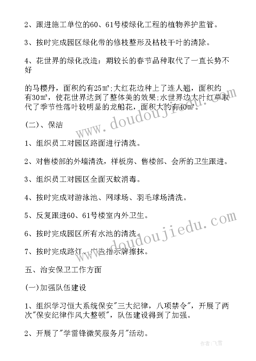 2023年物业第一季度工作汇报(精选10篇)