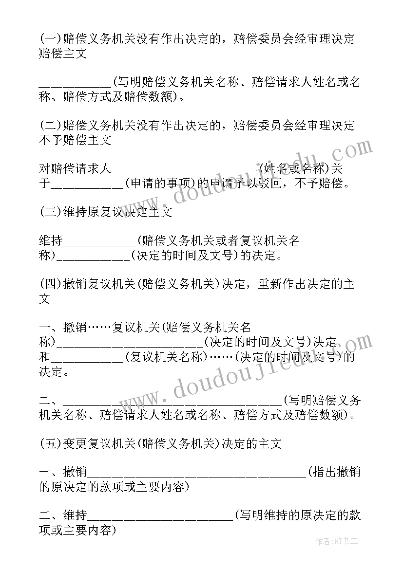 最新车祸事故赔偿协议书(优秀5篇)