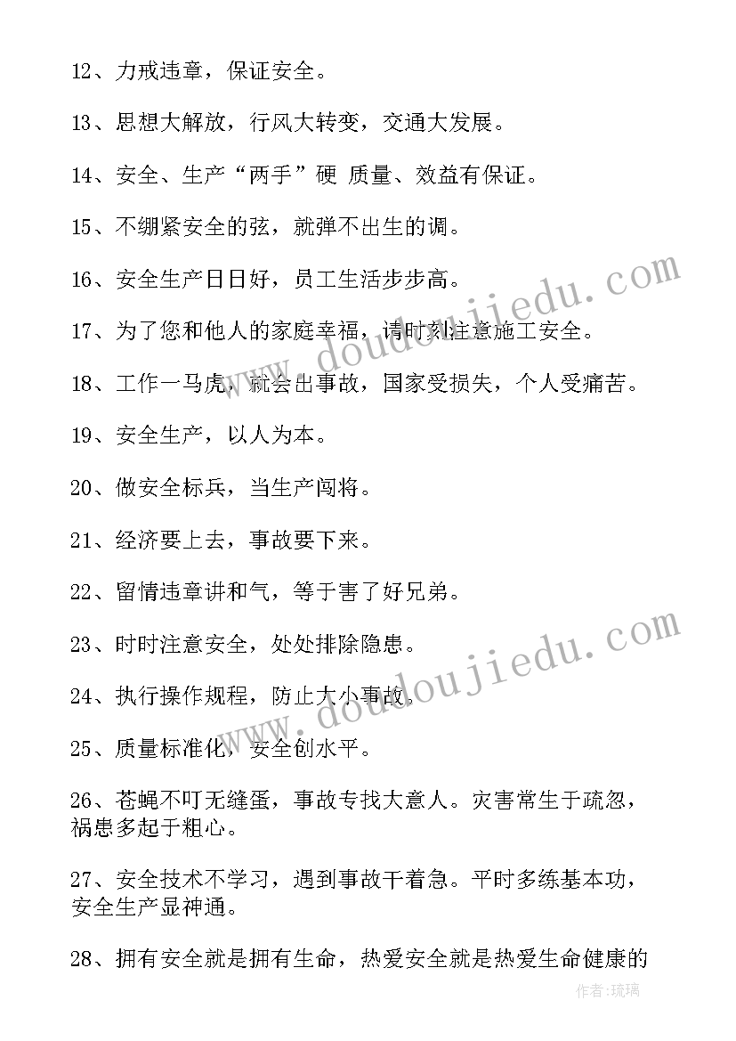 安全警示语录(优质5篇)