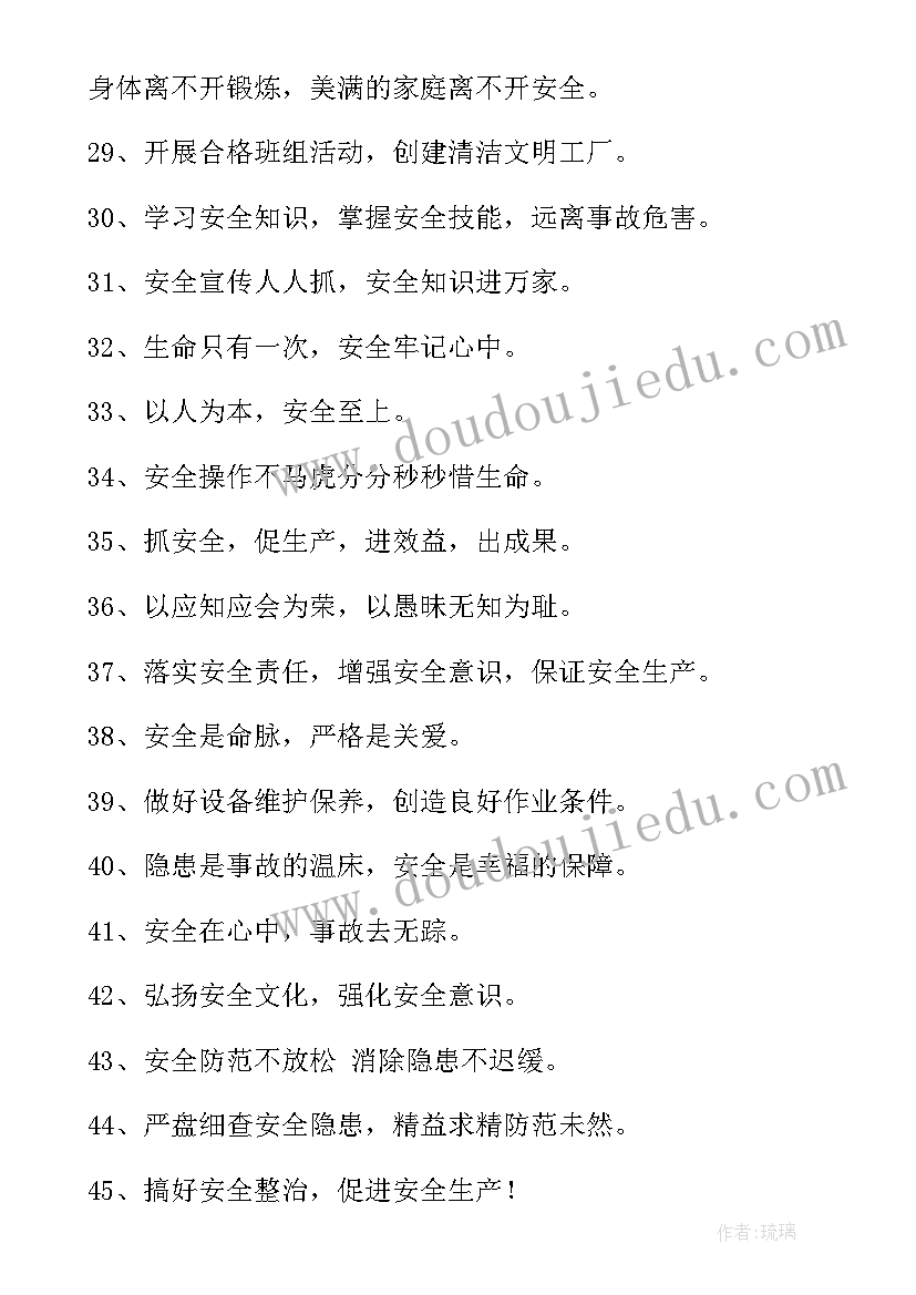 安全警示语录(优质5篇)