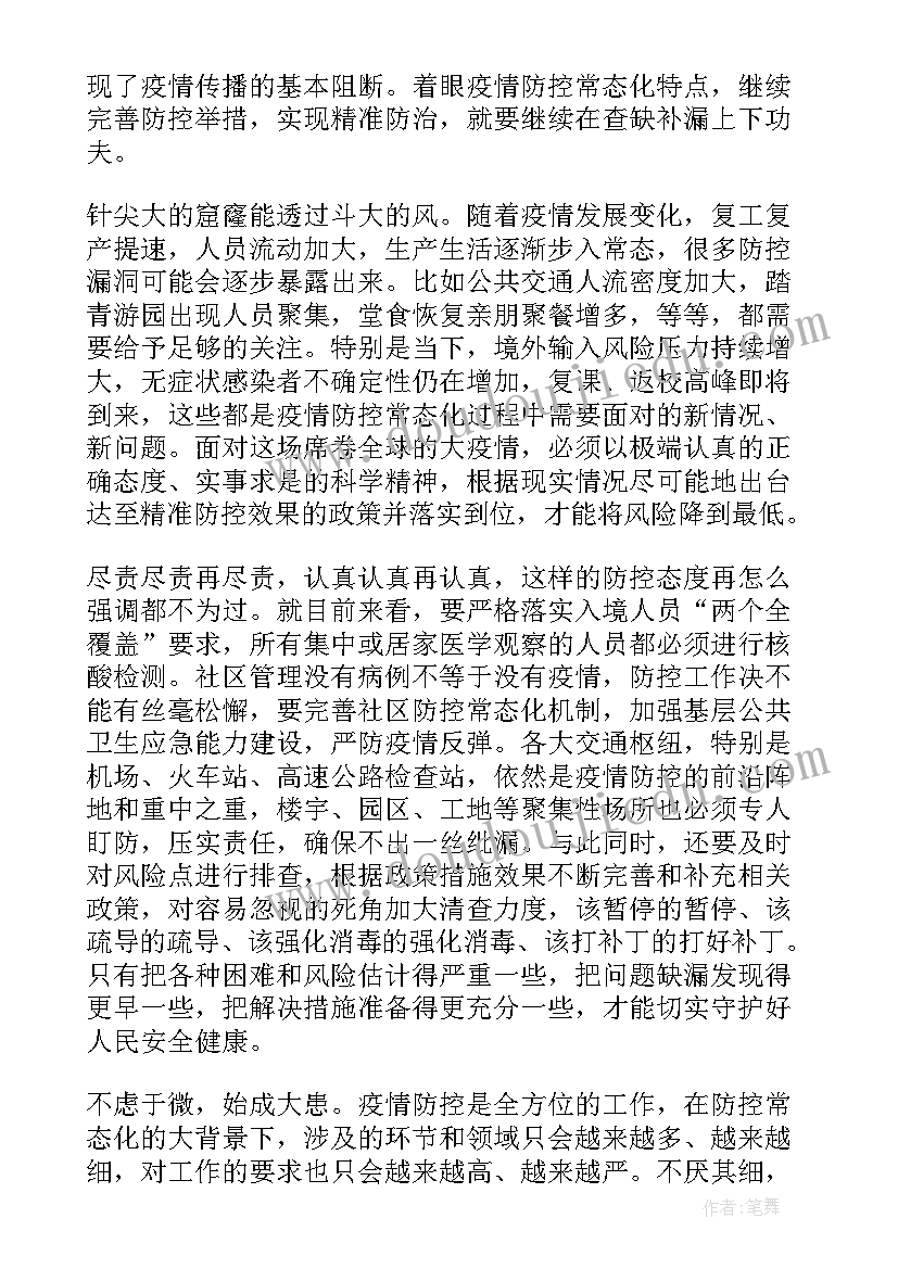 防疫抗疫心得体会(模板7篇)