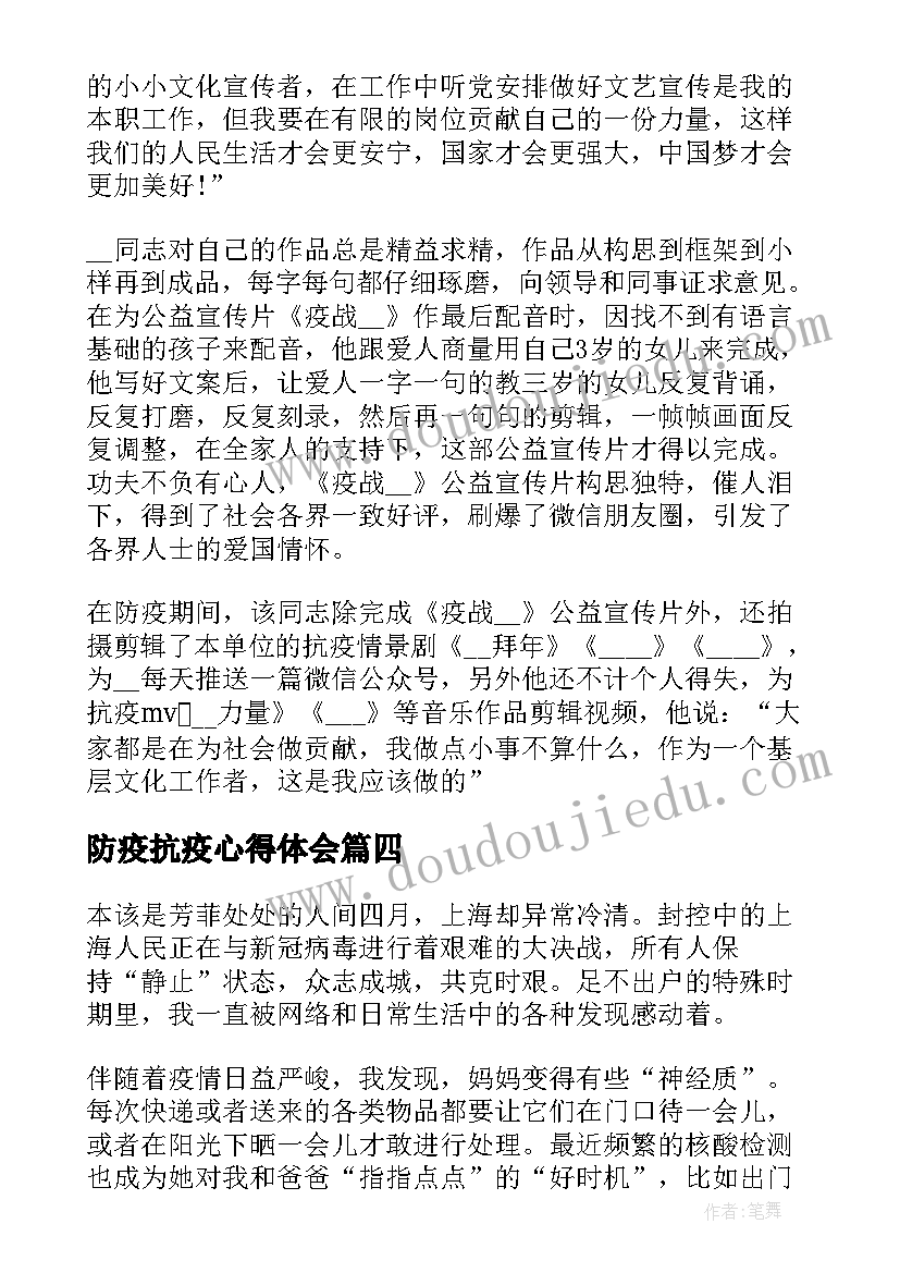 防疫抗疫心得体会(模板7篇)