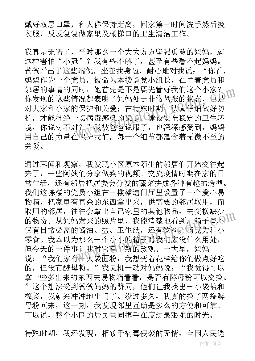 防疫抗疫心得体会(模板7篇)