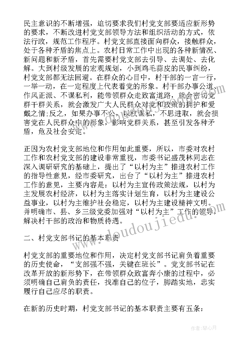 领导在支部书记培训班上的讲话稿(汇总7篇)