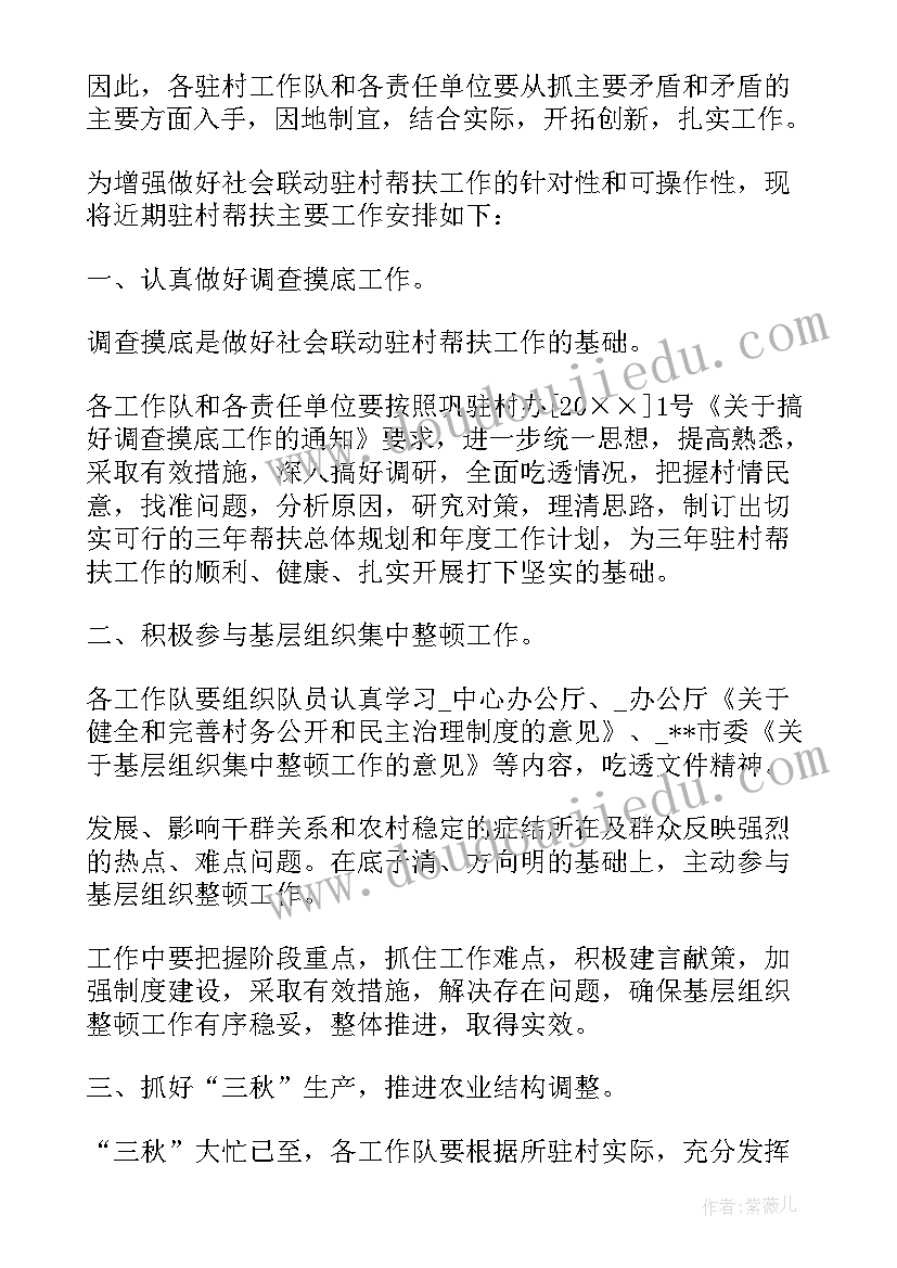 驻村工作体会经验和工作思路(模板7篇)