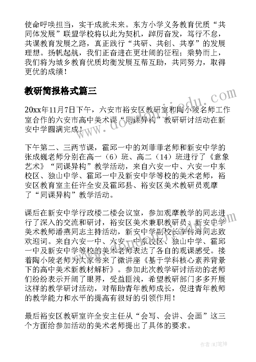 最新教研简报格式(通用9篇)