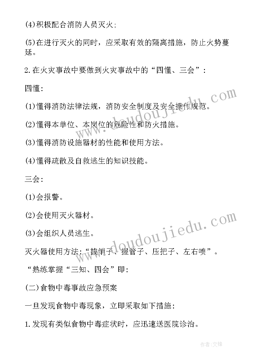 学校下雪应急预案(大全7篇)