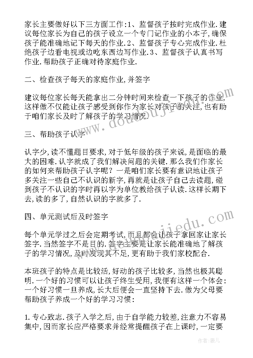 最新二年级数学家长会发言稿(优质8篇)