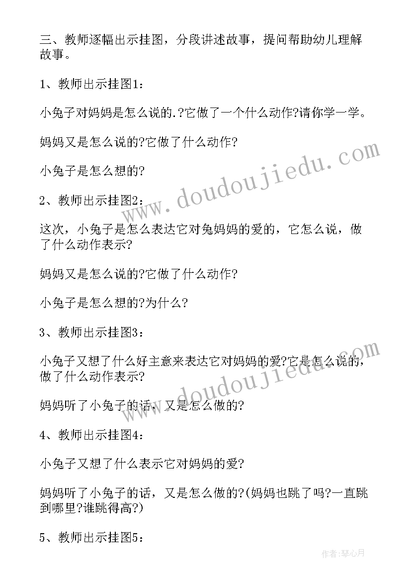 2023年猜猜我有多爱你绘本教案小班设计意图 小班猜猜我有多爱你公开课教案(模板5篇)