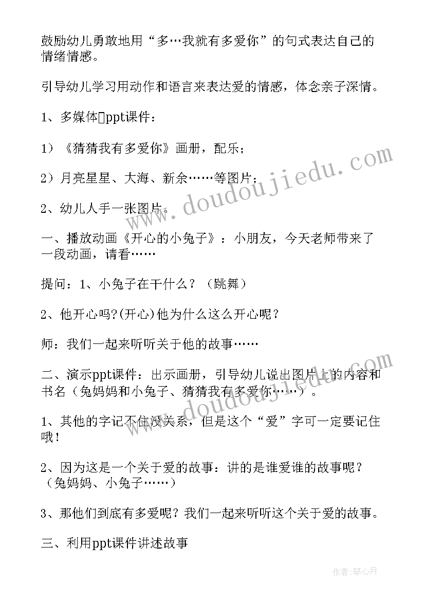 2023年猜猜我有多爱你绘本教案小班设计意图 小班猜猜我有多爱你公开课教案(模板5篇)