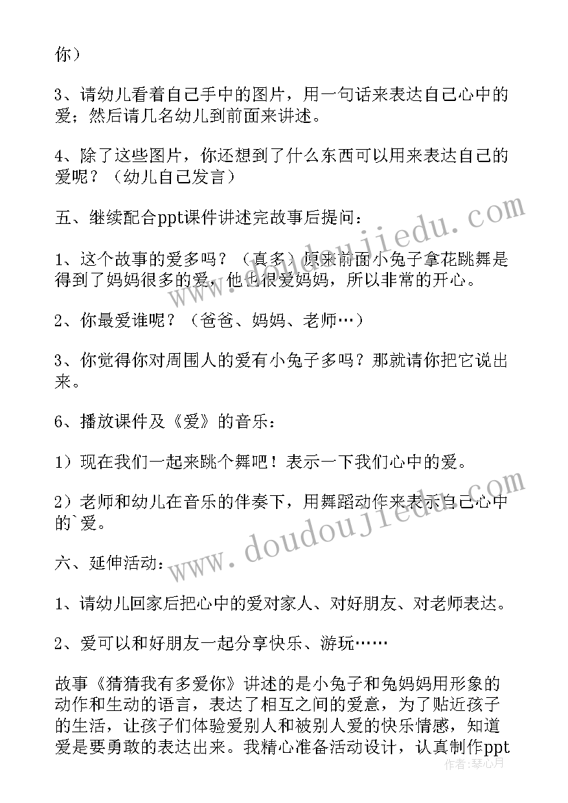 2023年猜猜我有多爱你绘本教案小班设计意图 小班猜猜我有多爱你公开课教案(模板5篇)