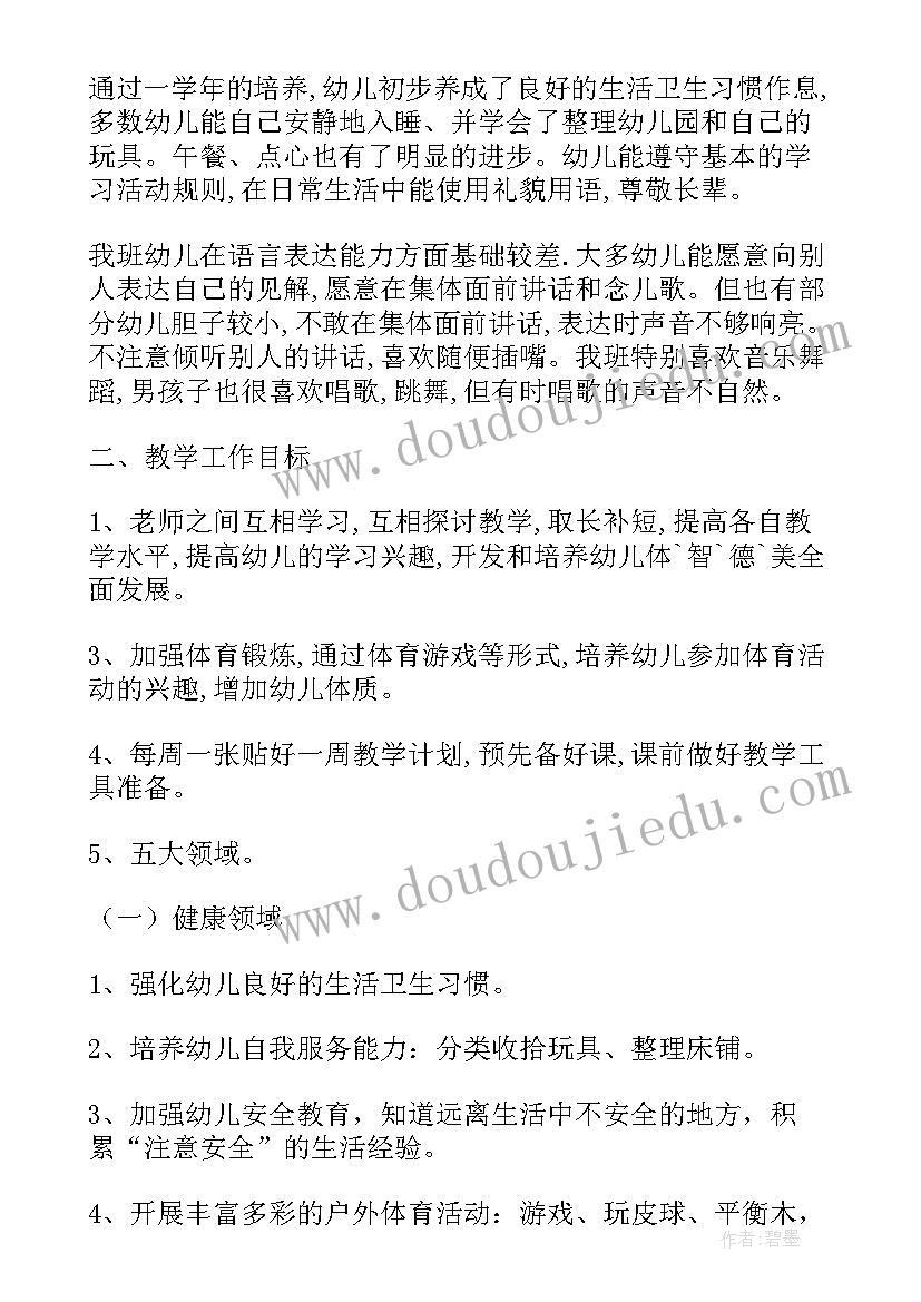 中班学期计划总结下学期(优质6篇)