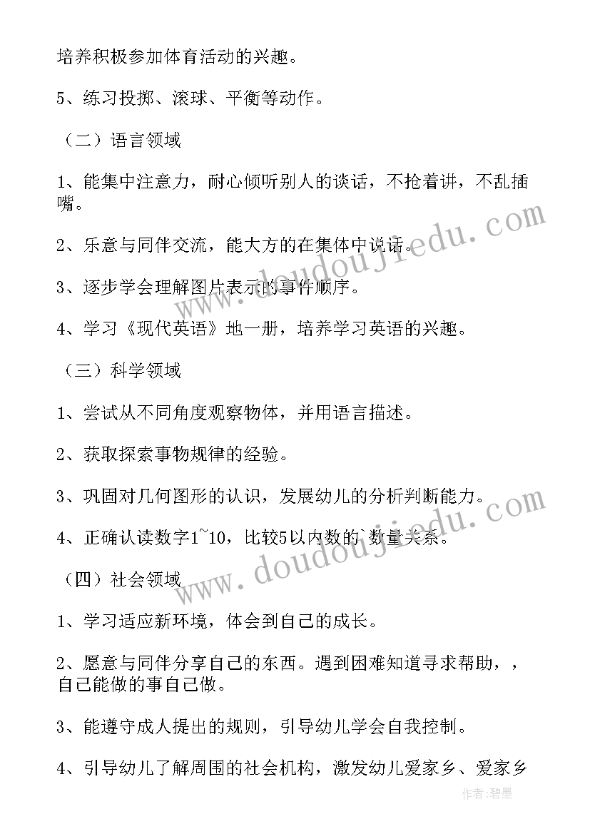 中班学期计划总结下学期(优质6篇)