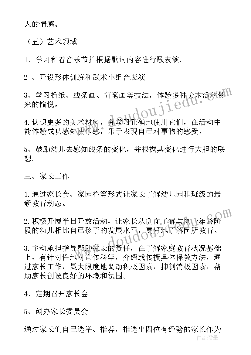 中班学期计划总结下学期(优质6篇)