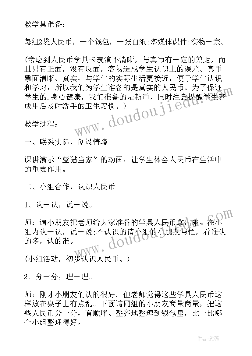 2023年苏教版一年级认识几和第几教案 一年级数学认识钟表一教案(通用7篇)