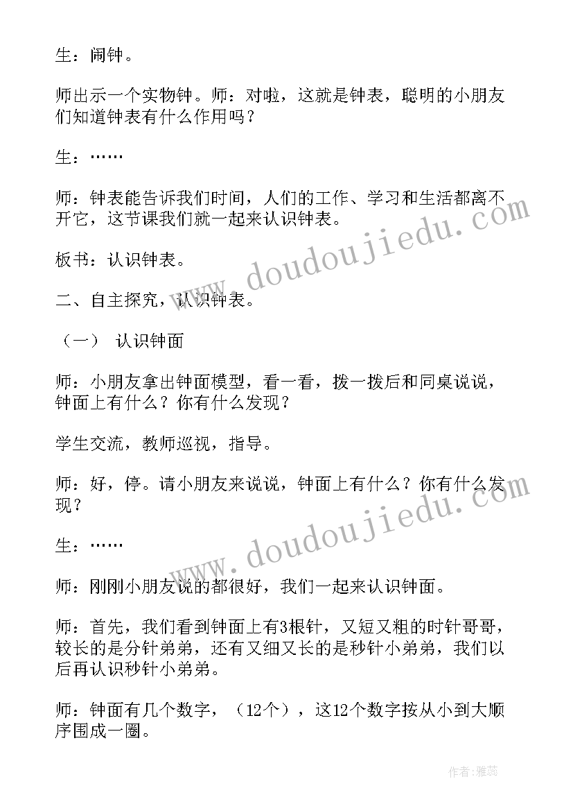 2023年苏教版一年级认识几和第几教案 一年级数学认识钟表一教案(通用7篇)