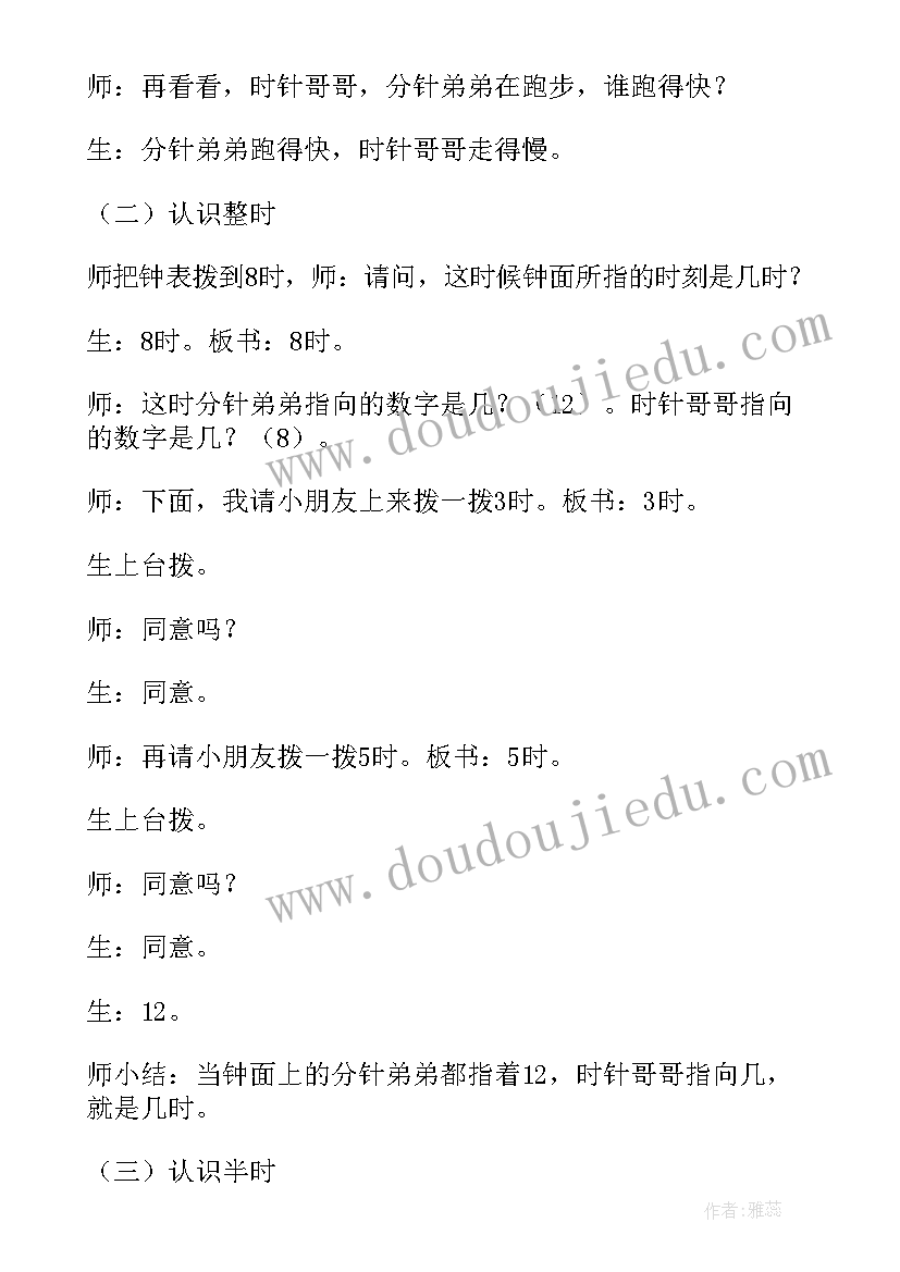 2023年苏教版一年级认识几和第几教案 一年级数学认识钟表一教案(通用7篇)