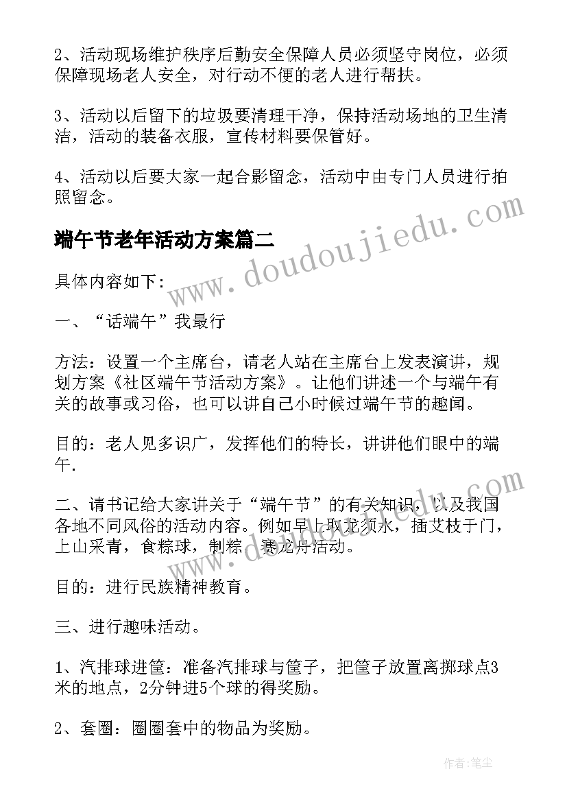 最新端午节老年活动方案 老年护理院端午节活动方案(大全5篇)