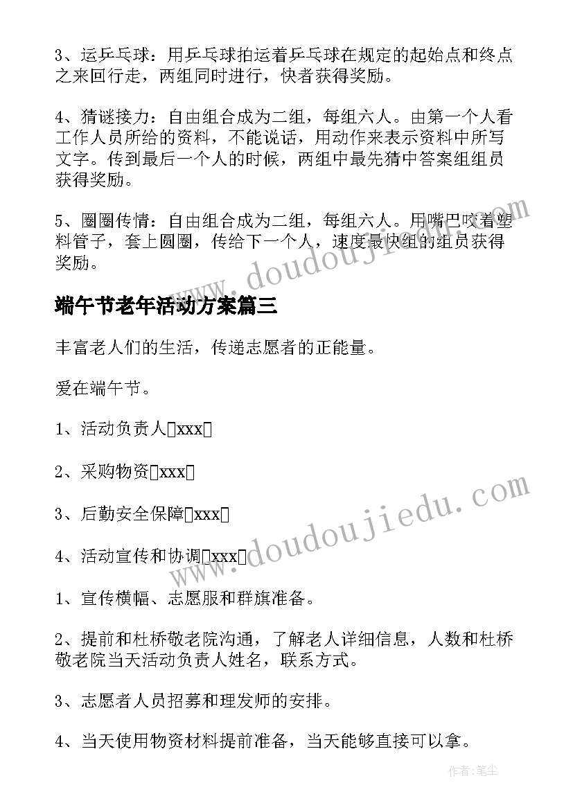 最新端午节老年活动方案 老年护理院端午节活动方案(大全5篇)