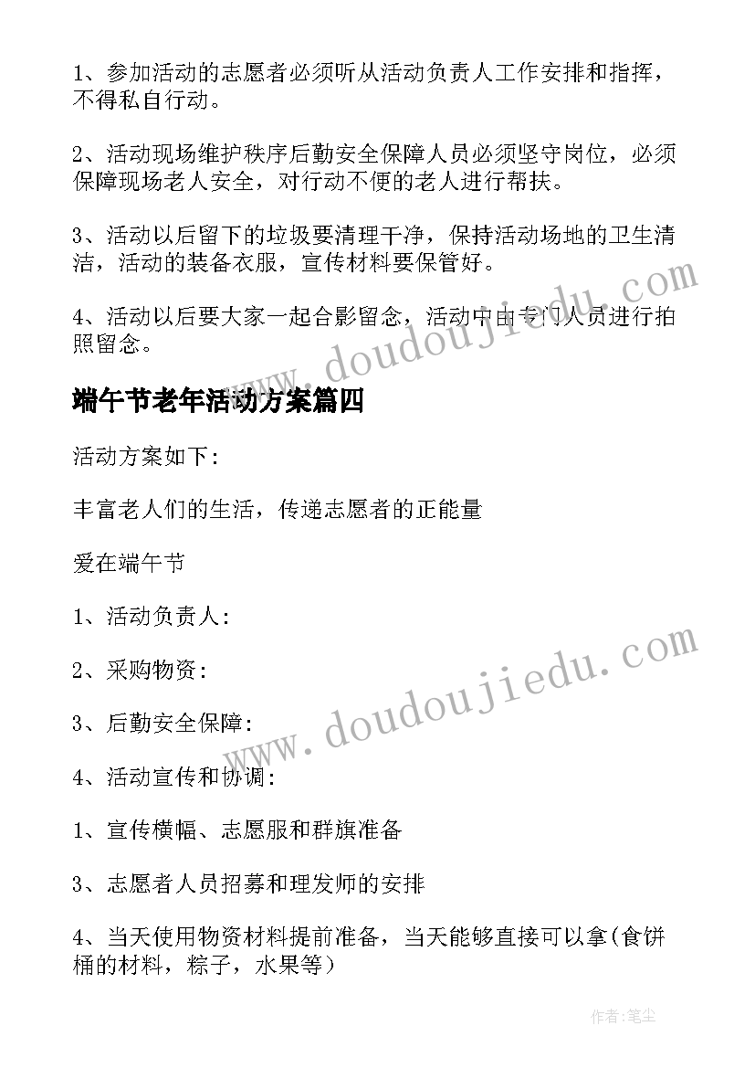 最新端午节老年活动方案 老年护理院端午节活动方案(大全5篇)