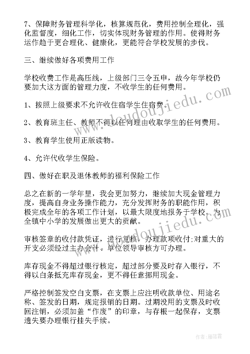 最新财务出纳的工作竞聘演讲稿(通用7篇)