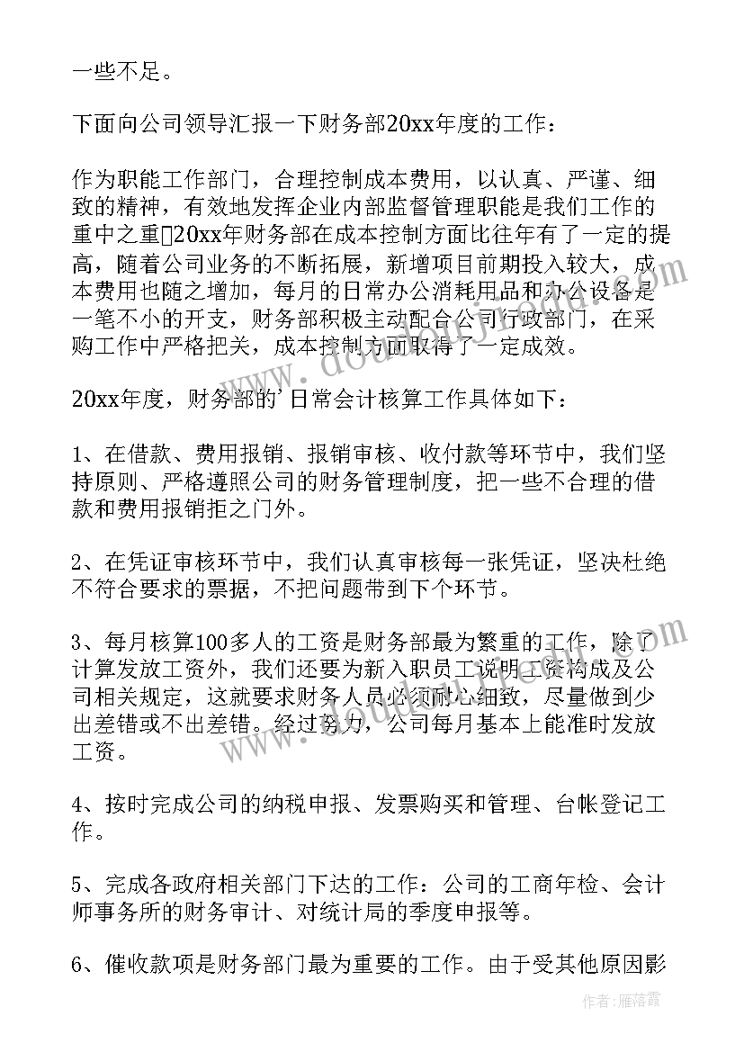 最新财务出纳的工作竞聘演讲稿(通用7篇)