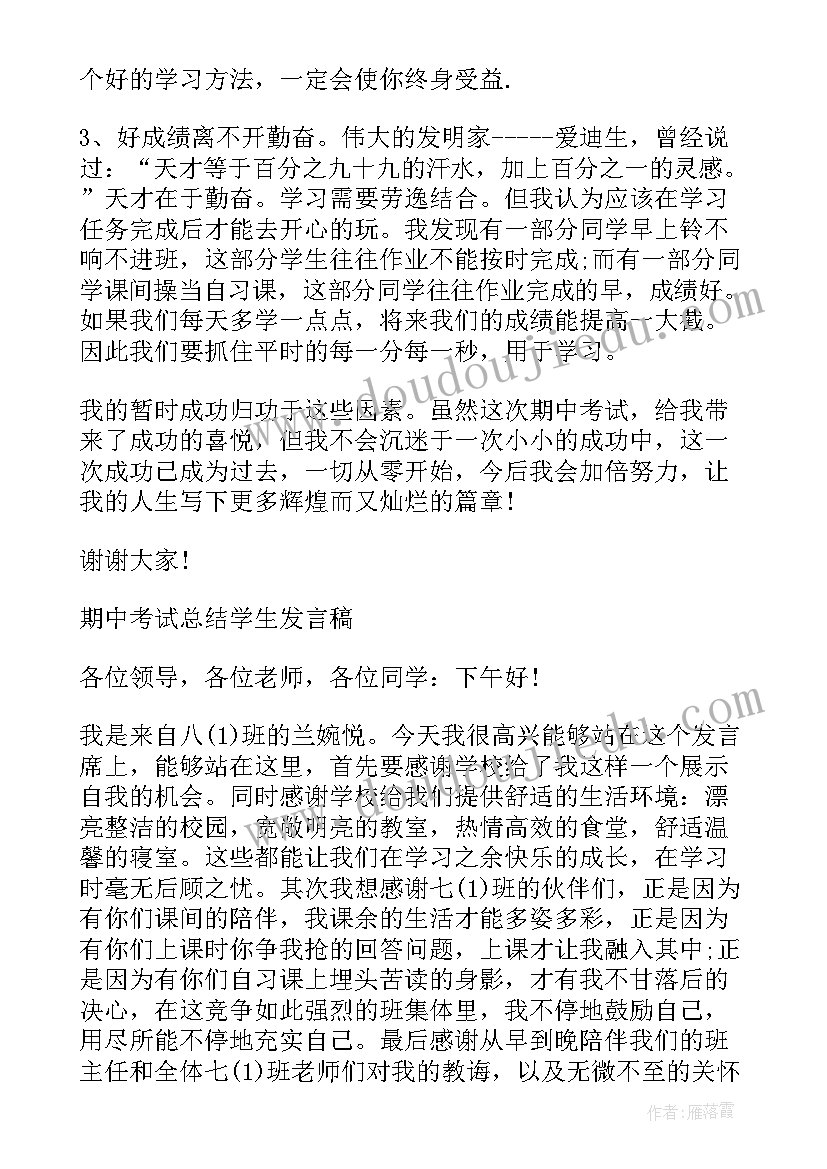 2023年考试总结学生发言稿(大全7篇)