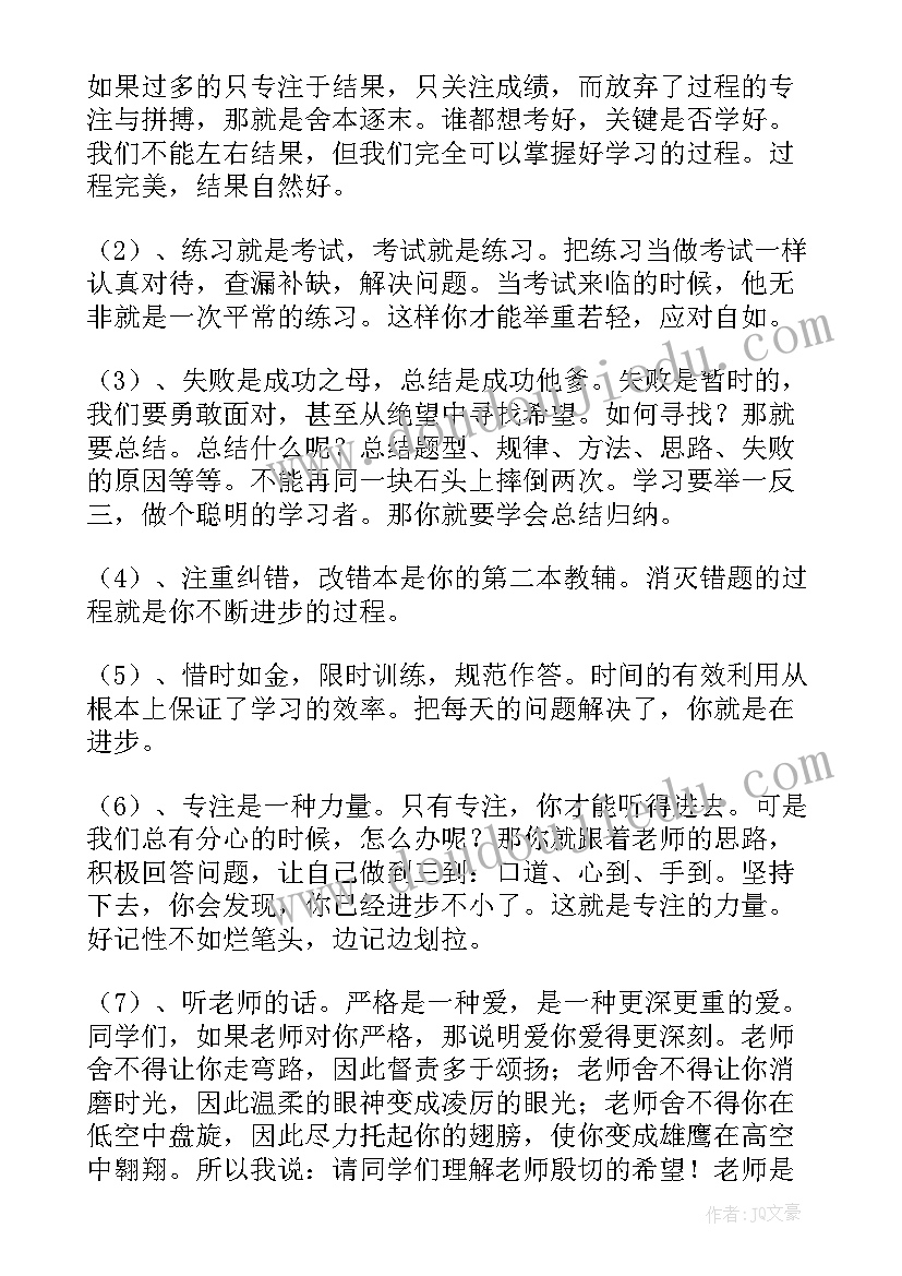 2023年考试总结学生发言稿(模板7篇)