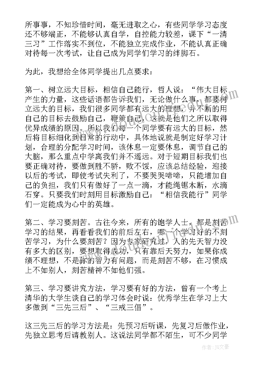 2023年考试总结学生发言稿(模板7篇)