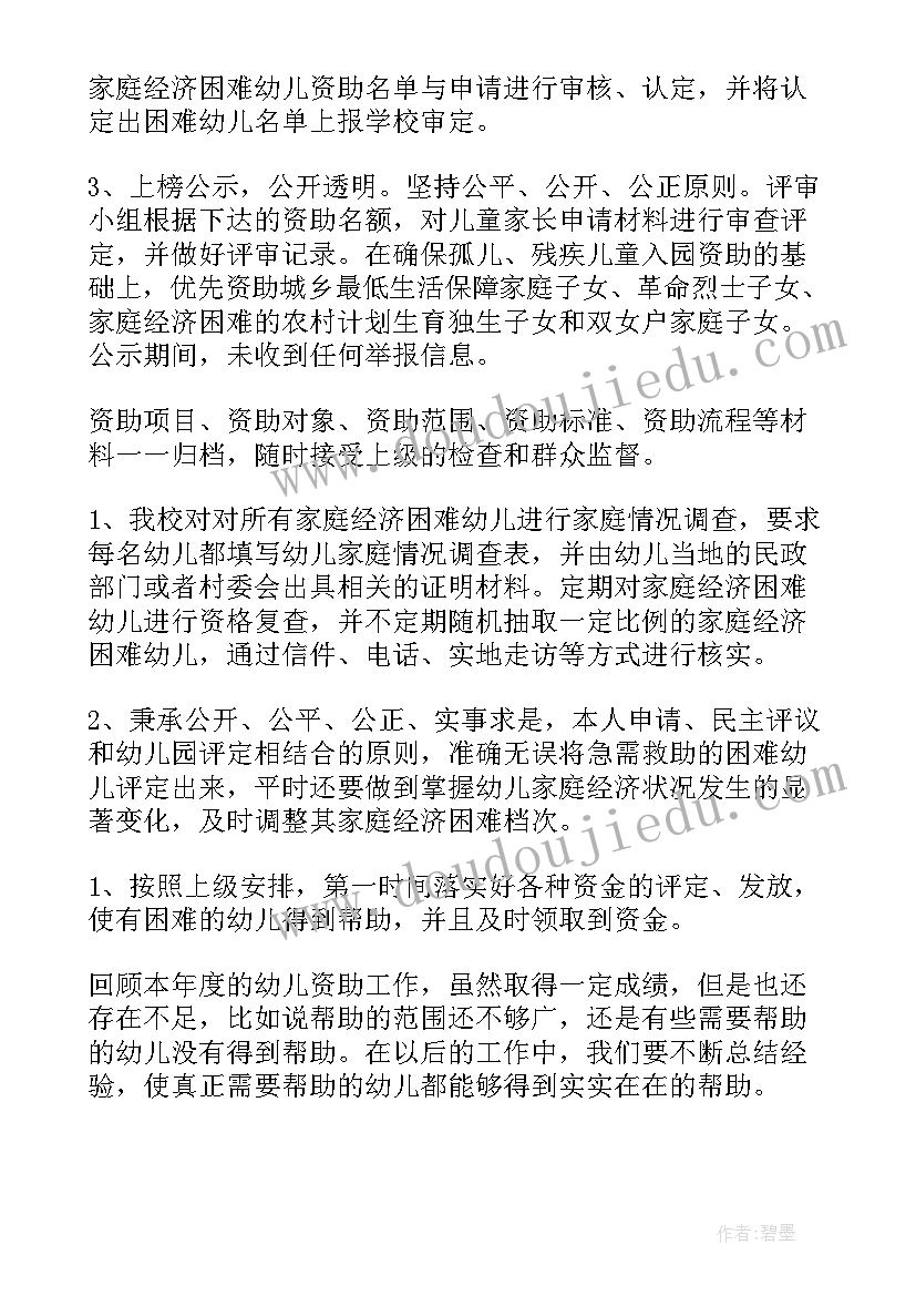 2023年幼儿园资助总结名称 幼儿园学前教育资助工作总结(实用5篇)