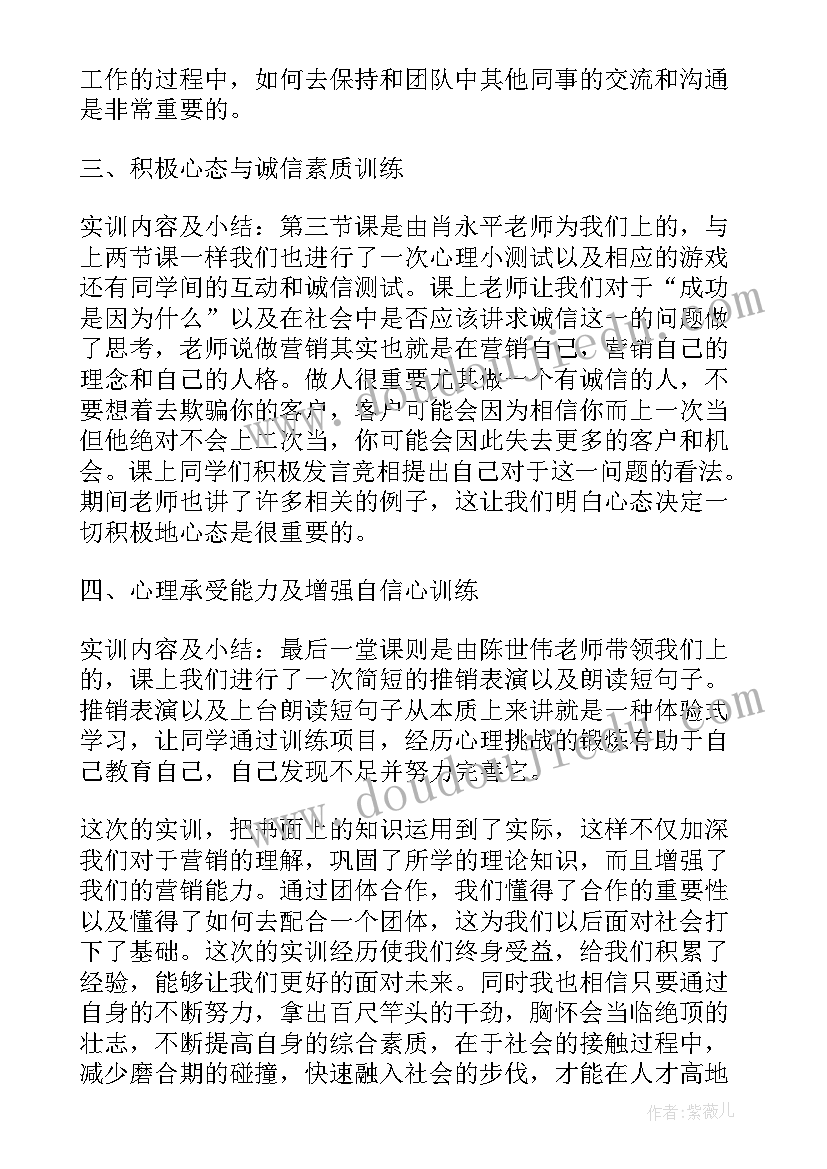 最新市场营销综合实训报告总结(汇总5篇)