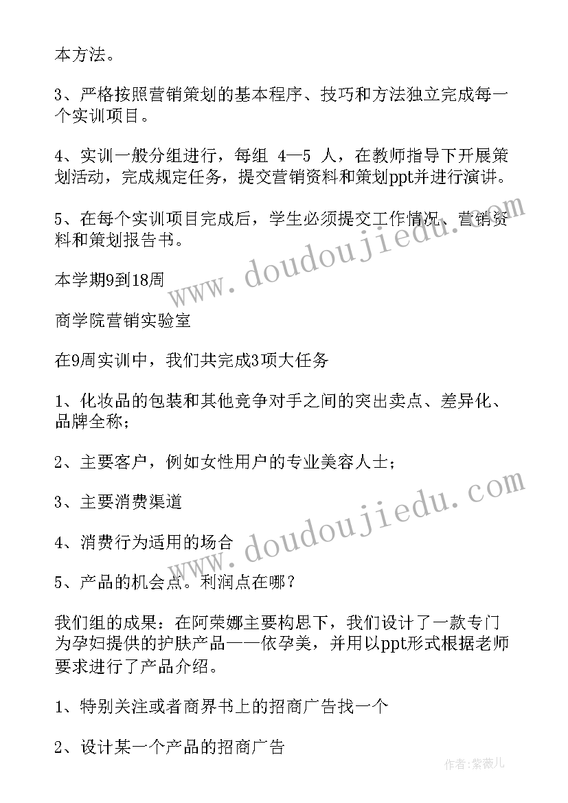 最新市场营销综合实训报告总结(汇总5篇)