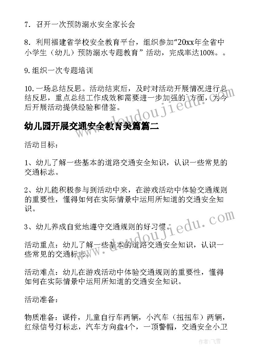 幼儿园开展交通安全教育美篇 幼儿园交通安全教育活动方案(优秀9篇)