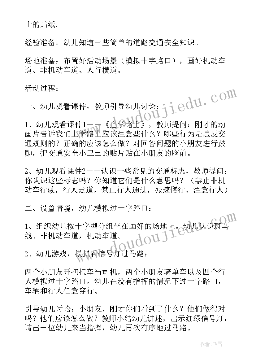 幼儿园开展交通安全教育美篇 幼儿园交通安全教育活动方案(优秀9篇)