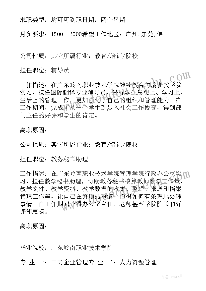 2023年应聘辅导员简历 应聘辅导员的个人简历(通用5篇)