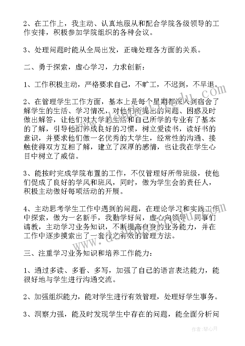 2023年应聘辅导员简历 应聘辅导员的个人简历(通用5篇)