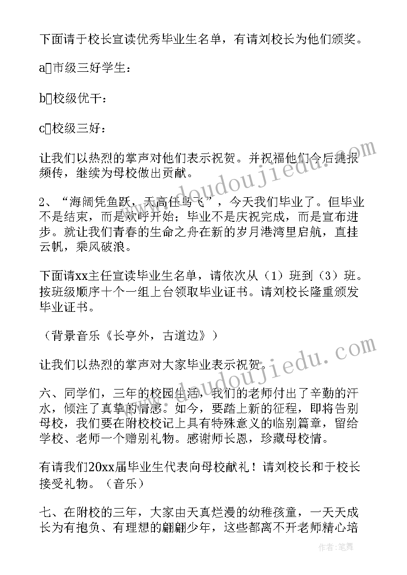 2023年初中毕业典礼主持稿(精选9篇)