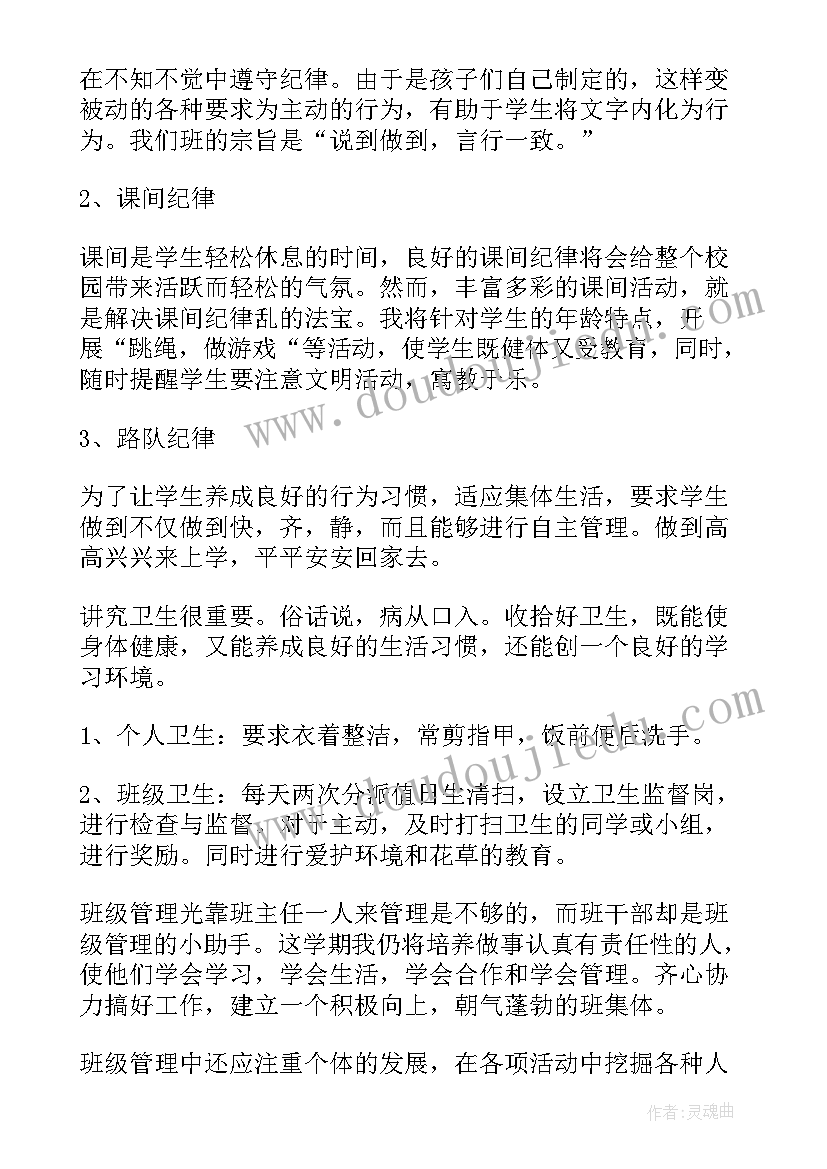 最新新学期班主任培训方案设计(优秀5篇)