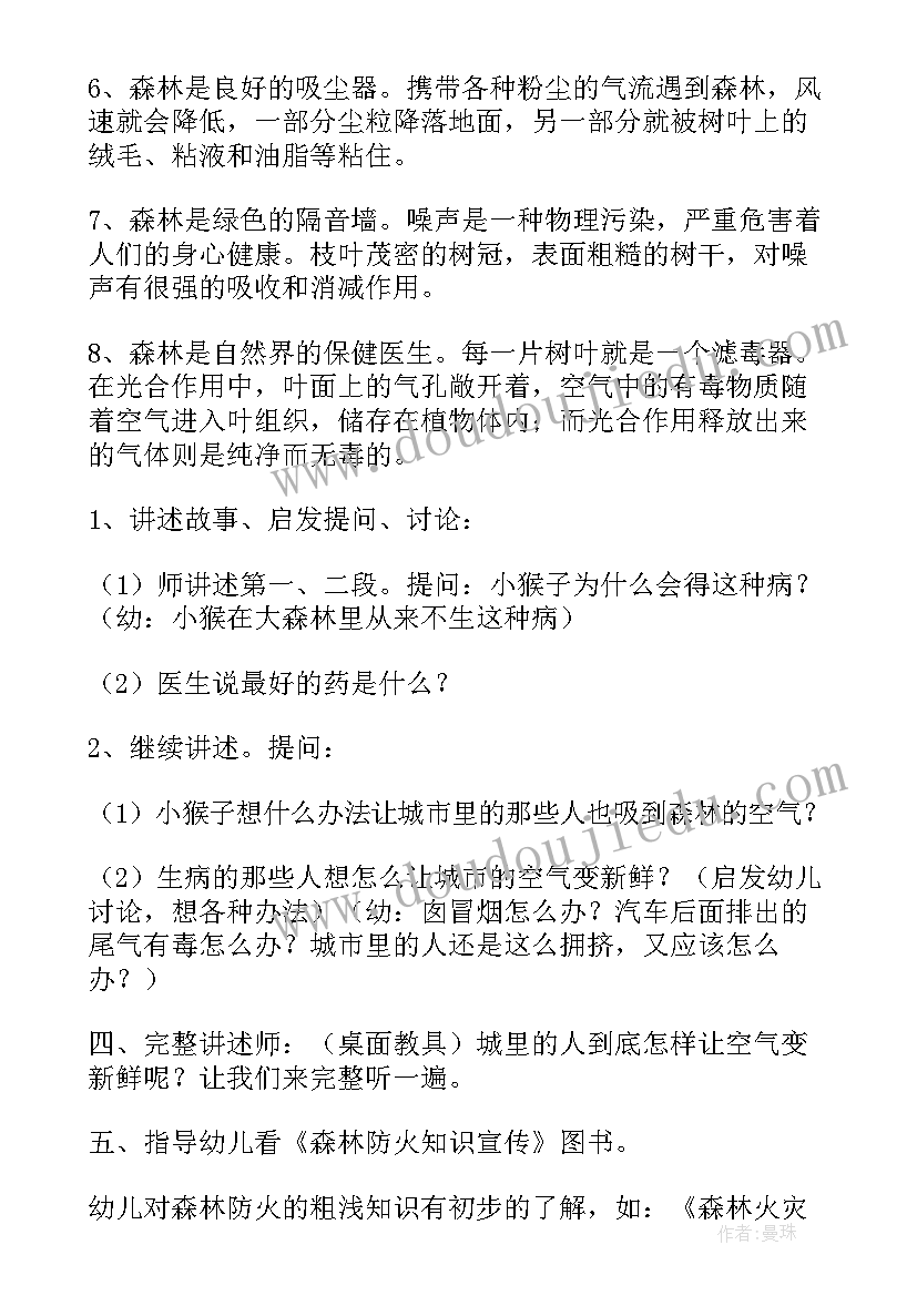 清明节安全教育教案小班反思 小班防火安全教育教案及反思(大全5篇)