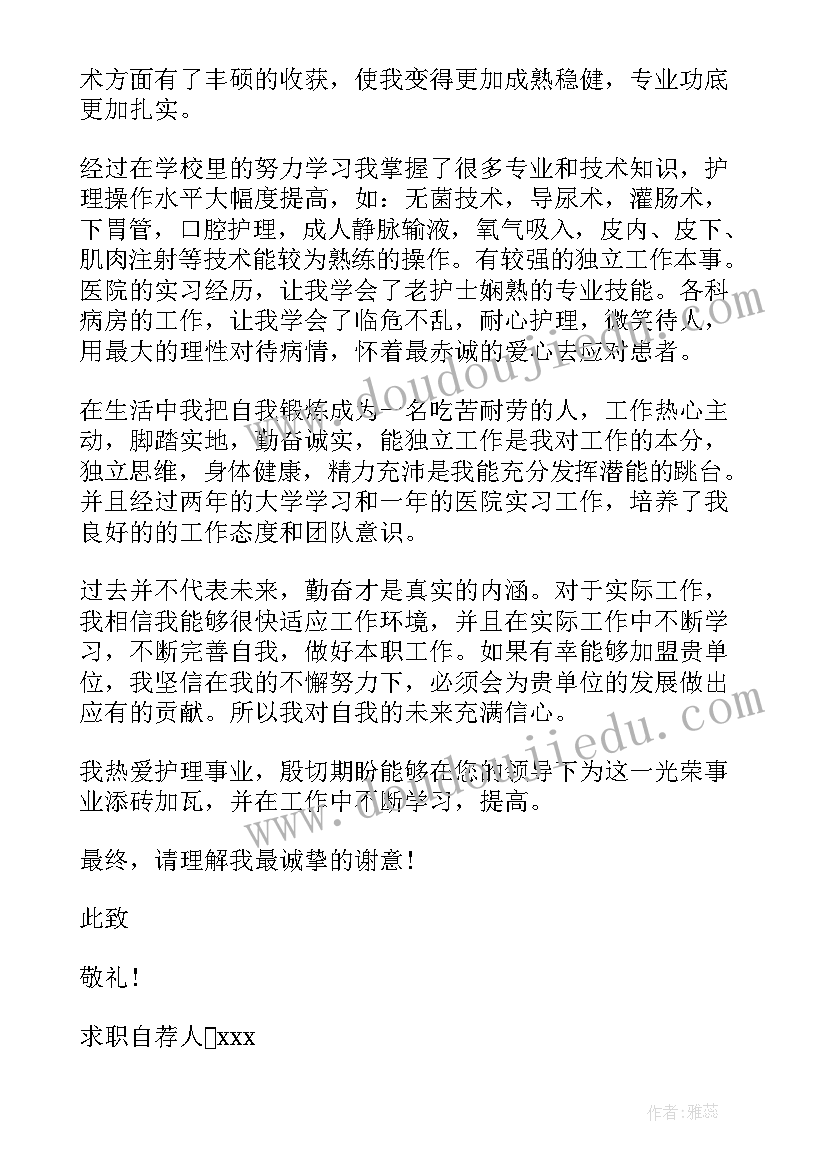 工作多年护士求职自荐信 护士换工作求职自荐信(汇总5篇)