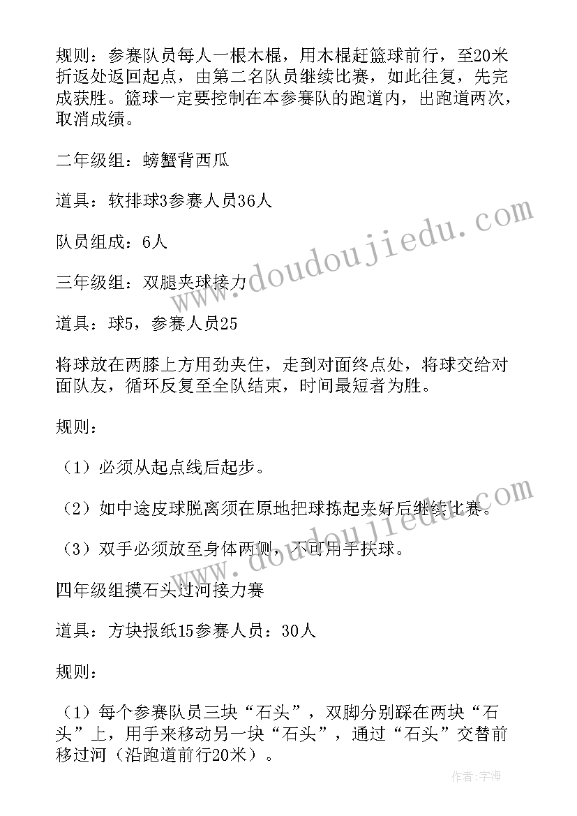 最新高中学校运动会策划方案 小学运动会流程策划方案(模板5篇)