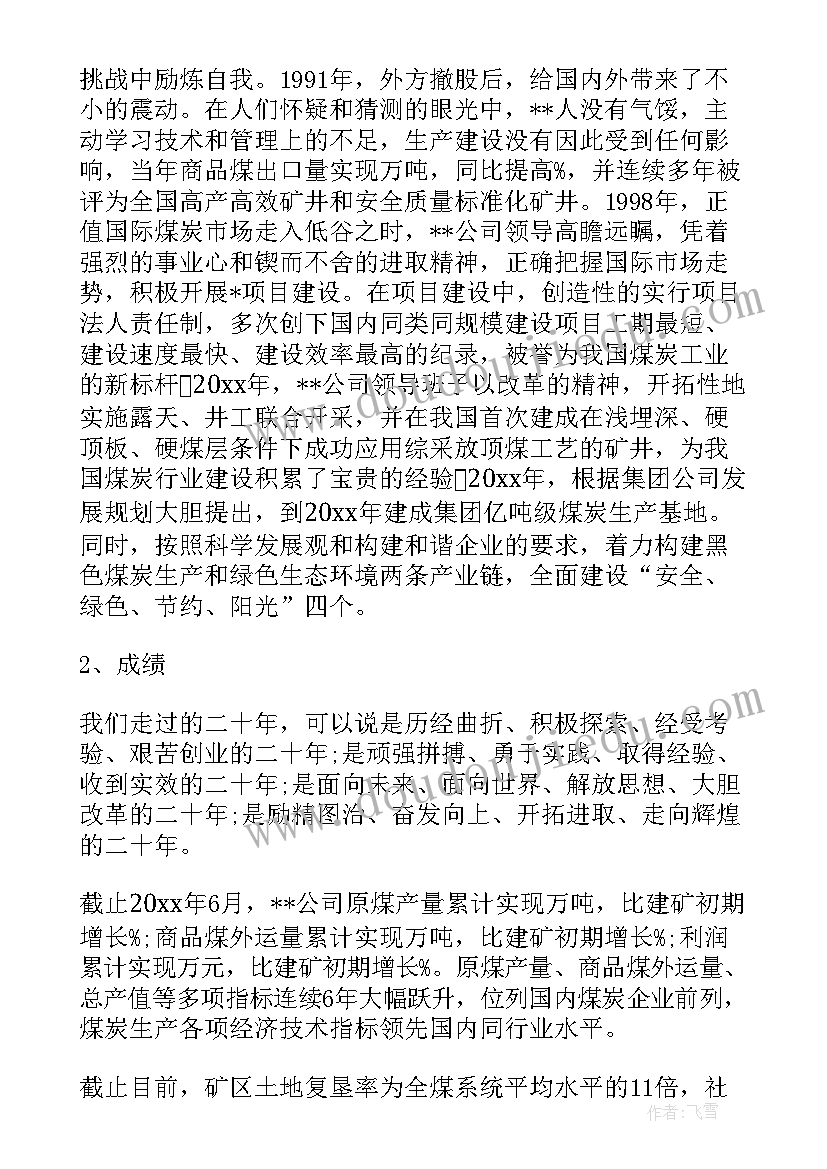 2023年三周年庆典上的领导讲话说(优质5篇)