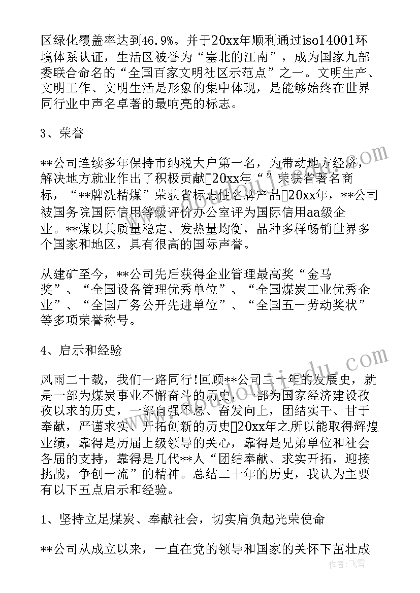 2023年三周年庆典上的领导讲话说(优质5篇)