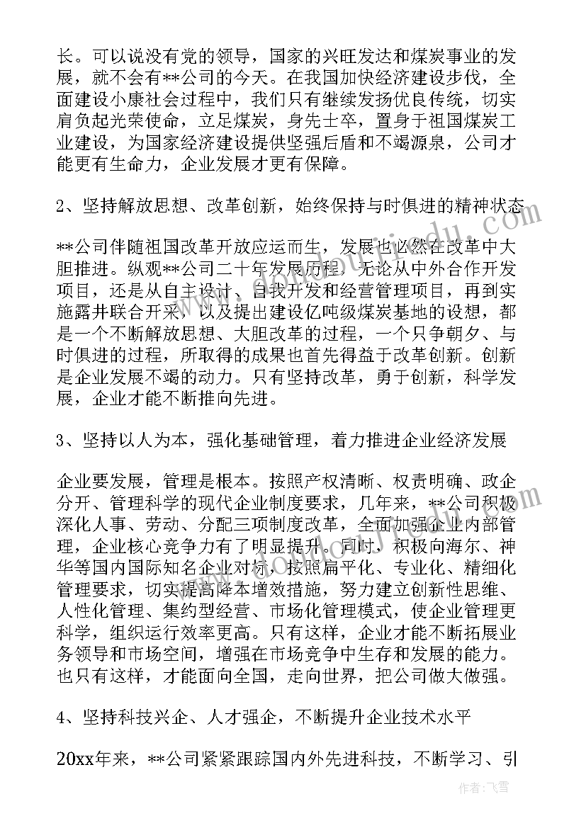 2023年三周年庆典上的领导讲话说(优质5篇)